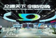 第十五届国际交通技术与设备展览会在北京举办